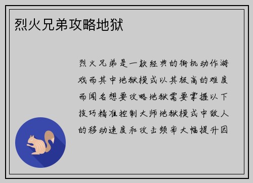烈火兄弟攻略地狱