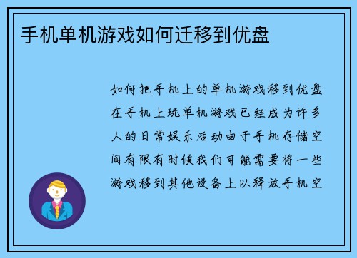 手机单机游戏如何迁移到优盘